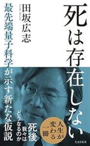 死は存在しない